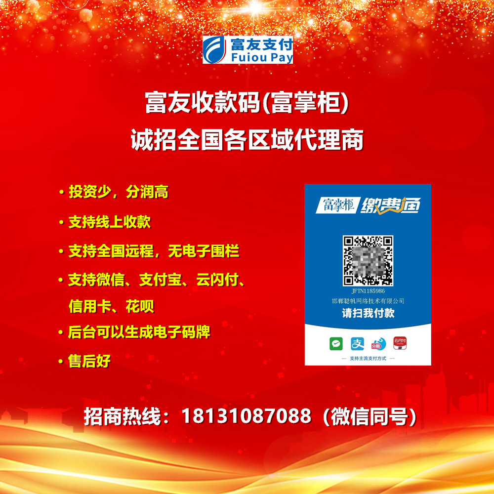 富友收款码招商.jpg