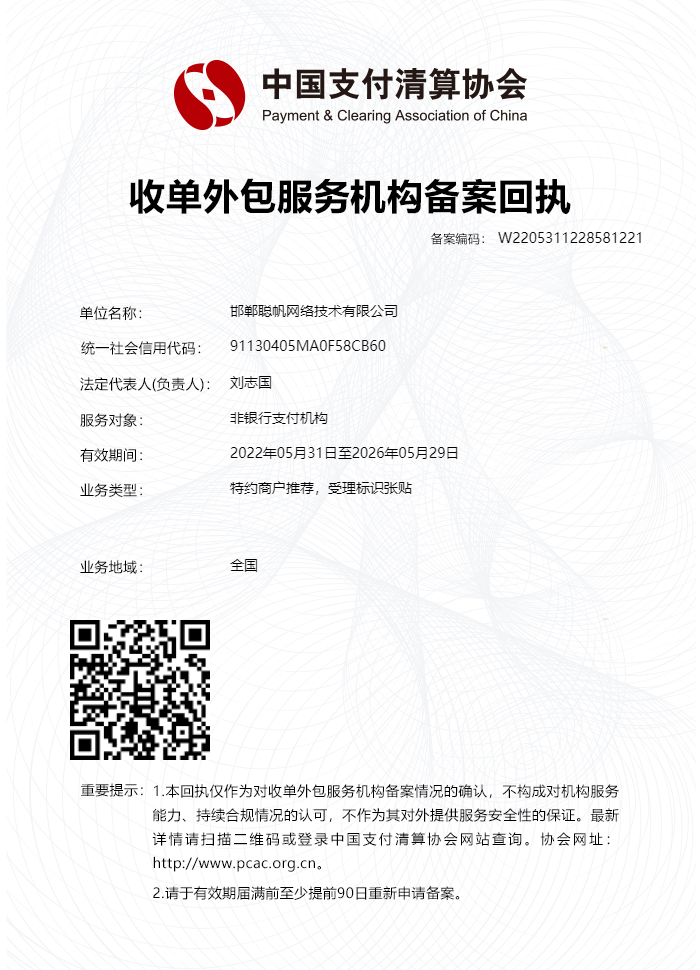 中国支付清算协会备案回执