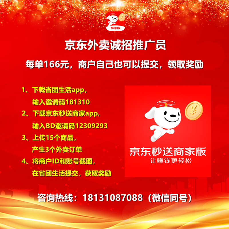 京东外卖推广_副本.jpg